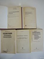 Лот: 18571922. Фото: 2. 5 книги микросхемы радио и связь... Наука и техника