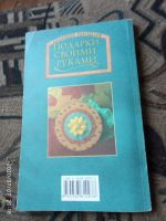 Лот: 16237818. Фото: 2. Книга Подарки своими руками. Дом, сад, досуг