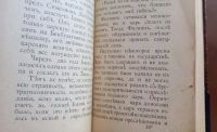 Лот: 25549531. Фото: 9. Профессор П.И.Ковалевский. Иоанн...