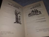 Лот: 18303633. Фото: 4. Атанас Семерджиев ...И многие...
