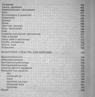 Лот: 18568494. Фото: 5. Мазнев Н.И. Народные способы лечения...