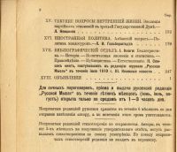 Лот: 14237336. Фото: 4. Русская Мысль.* 1910год , Год... Красноярск