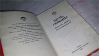 Лот: 8505005. Фото: 2. oz(1092384)Песнь свободы. Восточный... Литература, книги