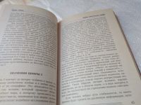 Лот: 19369938. Фото: 12. Александров А.Ф. Тайны магических...