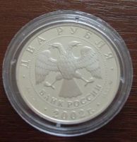 Лот: 4056462. Фото: 2. 2 рубля 2002 г. Знаки зодиака... Монеты