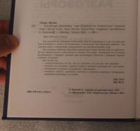 Лот: 23492917. Фото: 4. Стоун Джулиан. Неудобные разговоры... Красноярск