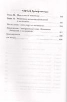 Лот: 18660789. Фото: 3. Джо Диспенза "Сам себе плацебо... Литература, книги