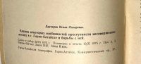 Лот: 19107818. Фото: 3. Друкаров И.Л. Анализ некоторых... Коллекционирование, моделизм