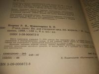 Лот: 6836237. Фото: 21. ВбЮ(00-36)Учись шить, Раиса Егорова...