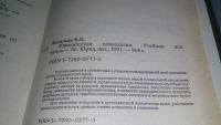 Лот: 10943106. Фото: 4. Юридическая психология, В.Васильев... Красноярск