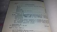 Лот: 11228282. Фото: 3. А. В. Поджио. Записки, письма... Красноярск