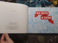 Лот: 25793177. Фото: 2. На пути к Сочи фотоальбом Паралимпийские... Хобби, туризм, спорт