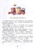 Лот: 25268177. Фото: 5. "Сказки о Дракончике и другие...