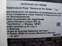 Лот: 7110486. Фото: 2. Ив Роше Парфюмерная вода "Несколько... Парфюмерия