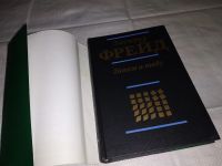 Лот: 12718425. Фото: 2. Тотем и табу, Зигмунд Фрейд, В... Общественные и гуманитарные науки