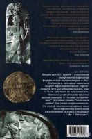 Лот: 18363597. Фото: 2. Эдвин Крапп - Боги с небес. Как... Общественные и гуманитарные науки