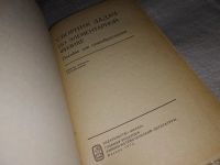 Лот: 13222191. Фото: 2. Задачи по физике для поступающих... Наука и техника