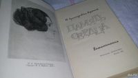 Лот: 10410313. Фото: 2. (3092326)Память сердца, Наталия... Литература, книги