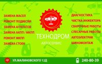 Лот: 11444533. Фото: 3. Автосервис, бесплатная диагностика... Услуги