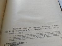 Лот: 18386813. Фото: 3. ред. Ткаченко Н.Д.; Шавкута А... Красноярск