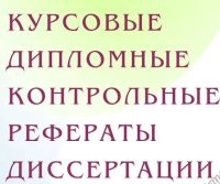 Лот: 1311967. Фото: 3. Помощь студентам!!! Диссертации... Услуги
