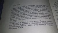 Лот: 11644450. Фото: 2. Правила устройства и безопасной... Наука и техника