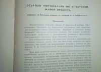 Лот: 3654603. Фото: 21. Енисейская Сибирь.* С.Д.Майнагашев...