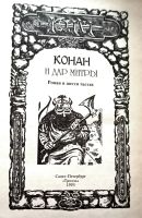 Лот: 24696806. Фото: 3. Майкл Мэнсон (Михаил Ахманов... Красноярск