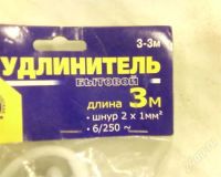 Лот: 226070. Фото: 2. Удлинитель 3м. Бытовая техника
