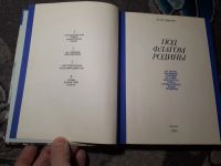 Лот: 21672965. Фото: 3. Сафронов Под знаком Родины 1986. Литература, книги