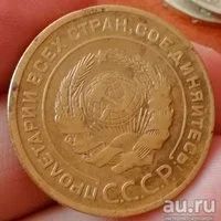 Лот: 12803322. Фото: 2. 5 копеек 1927 год!Оригинал!. Монеты