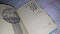 Лот: 8926700. Фото: 2. Арвид Григулис, Когда дождь и... Литература, книги