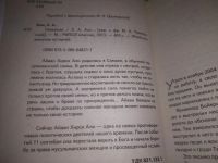 Лот: 25039959. Фото: 2. oz(3092354)Неверная, Али Айаан... Литература, книги