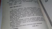 Лот: 9166350. Фото: 6. ок....Дейл Карнеги, "Как завоевывать...