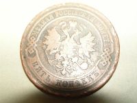 Лот: 1095664. Фото: 2. 5 копеек 1878 года (талисман для...