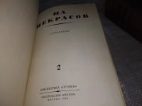 Лот: 19065313. Фото: 2. Н. А. Некрасов. Сочинения (к-кт... Литература, книги