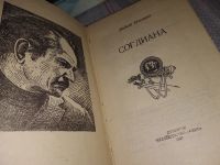 Лот: 6557509. Фото: 13. Согдиана, Явдат Ильясов, В своих...