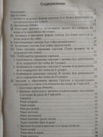 Лот: 17180221. Фото: 2. Грамматика французского языка... Учебники и методическая литература