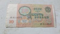 Лот: 10124272. Фото: 2. 10 рублей 1991 года. Очень хорошая... Банкноты