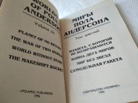 Лот: 18485946. Фото: 2. Миры Пола Андерсона, В 22 томах... Литература, книги