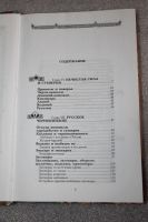 Лот: 18885302. Фото: 3. Полная энциклопедия быта русского... Красноярск