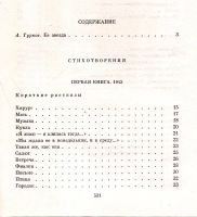 Лот: 13934259. Фото: 3. Тушнова Вероника - Избранное... Красноярск