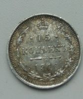 Лот: 11407991. Фото: 2. 15 копеек 1916 года. Монеты