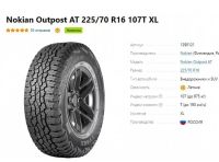 Лот: 19315586. Фото: 2. шины 225/70 R16 Nokian TYRES Outpost... Шины, Диски