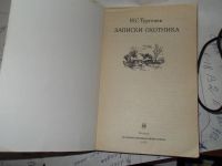 Лот: 3126607. Фото: 3. Записки охотника. Автор: И. С... Красноярск