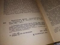 Лот: 15773290. Фото: 2. Политические партии. Справочник... Общественные и гуманитарные науки