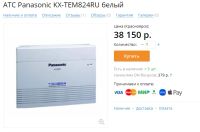 Лот: 11819964. Фото: 2. АТС Panasonic KX-TEM824RU. Стационарные, спутниковые телефоны
