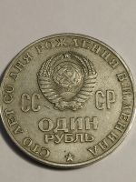 Лот: 7955315. Фото: 2. 1 рубль 1970 г. СССР, 100 лет... Монеты