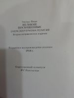 Лот: 16033497. Фото: 2. Великие посвященные. Литература, книги