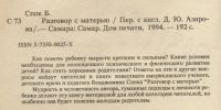 Лот: 3558882. Фото: 2. Бенджамин Спок. Ребенок и уход... Медицина и здоровье